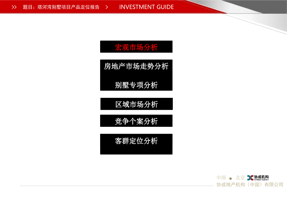 大连塔河湾别墅项目产品定位报告105p_第2页