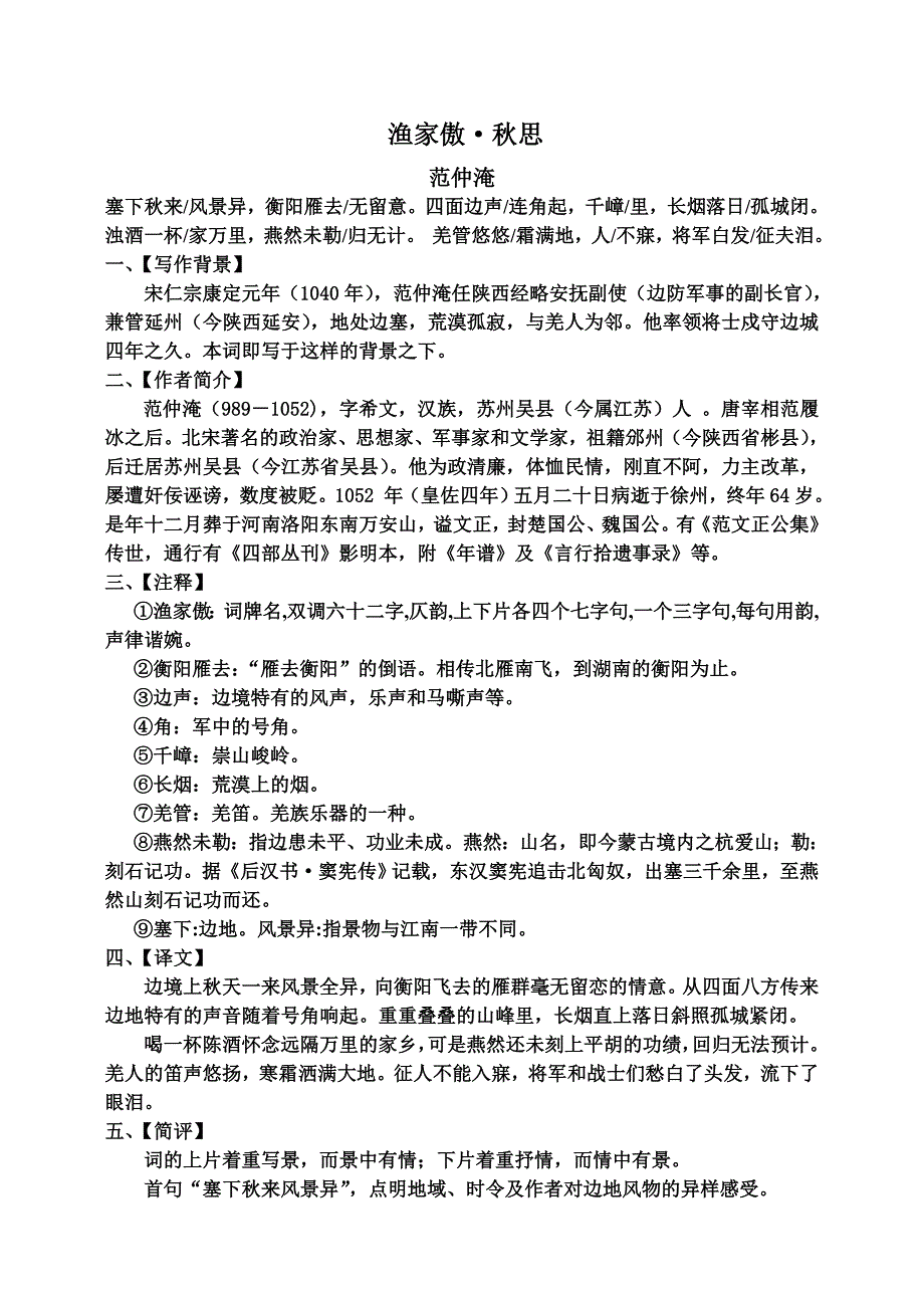 渔家傲 秋思诗歌鉴赏.doc_第1页