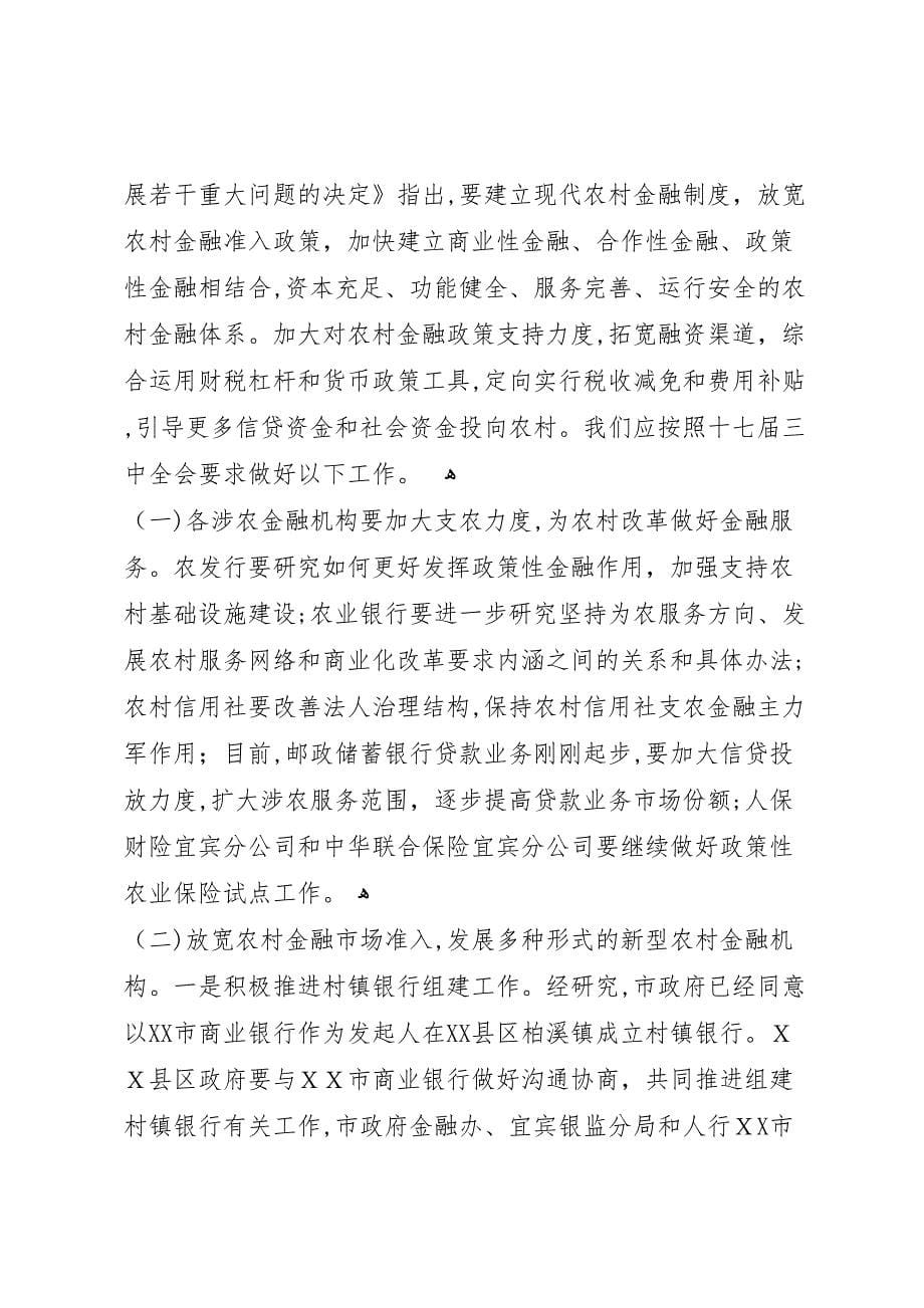 全市金融形势分析报告_第5页