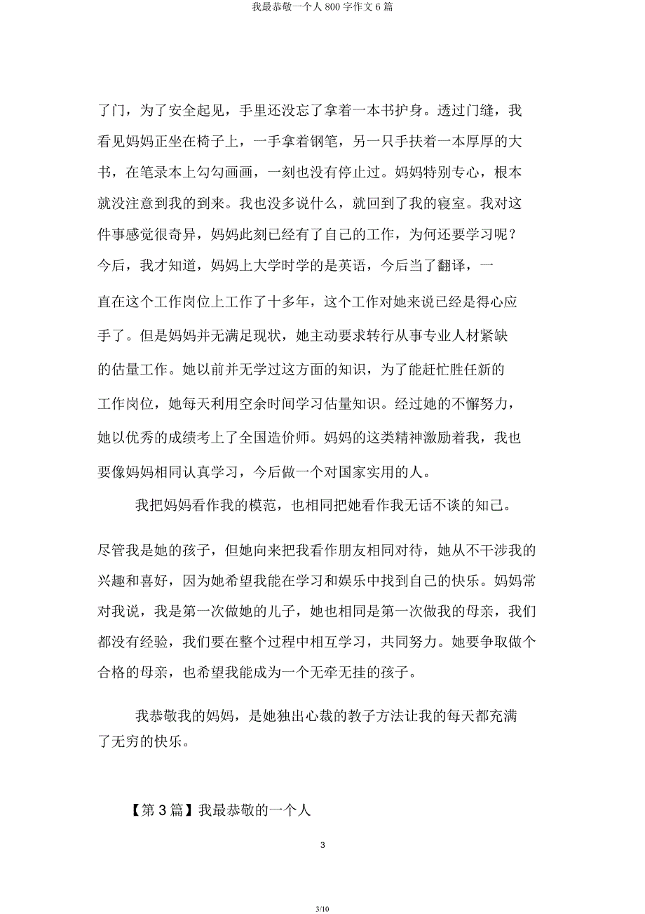 我最敬佩一个人800字作文6篇.docx_第3页