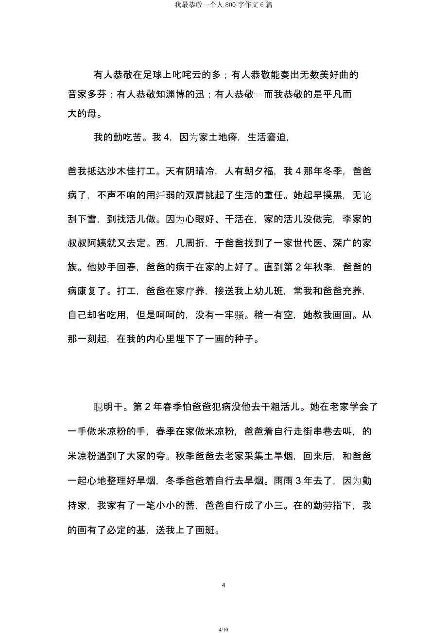 我最敬佩一个人800字作文6篇.docx_第4页