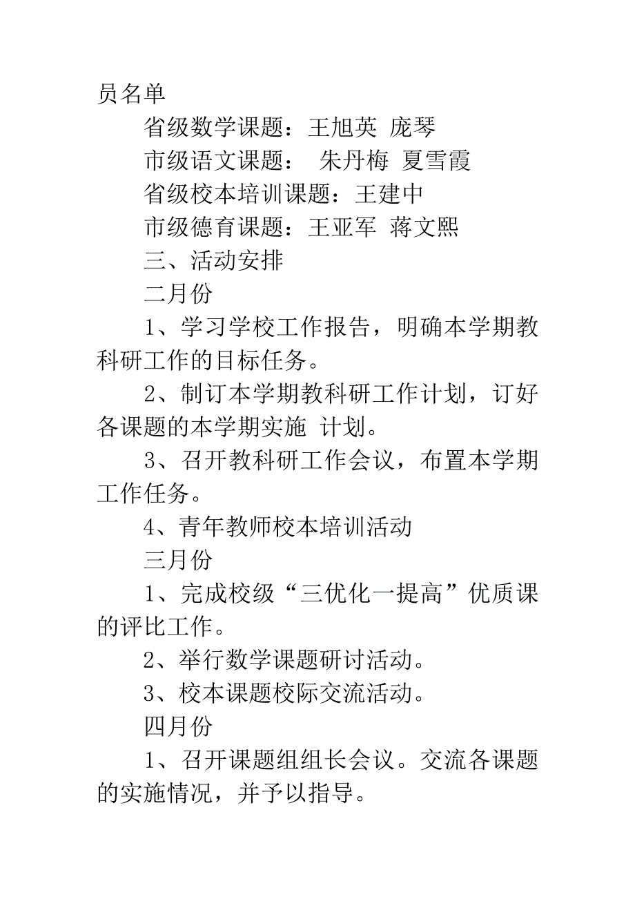 小学20XX年上半年教科研工作计划.docx_第4页