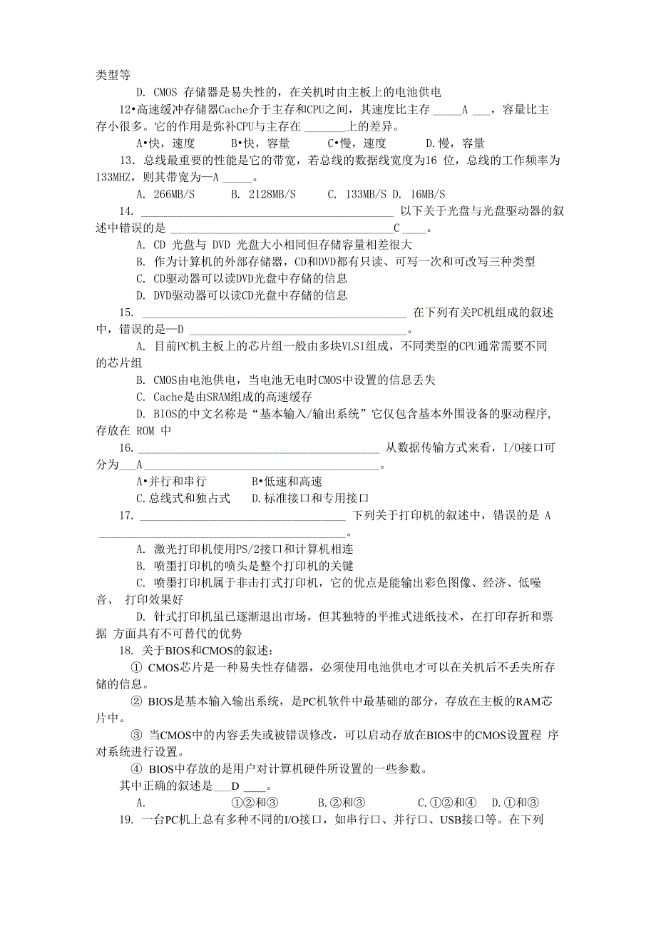 大学计算机基础理论复习自测_第2页