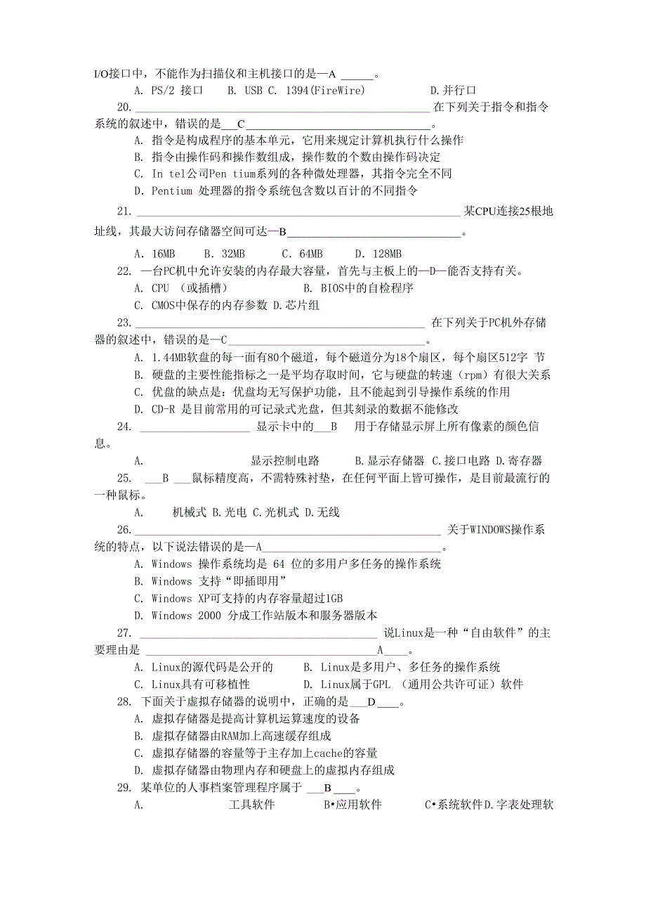 大学计算机基础理论复习自测_第3页