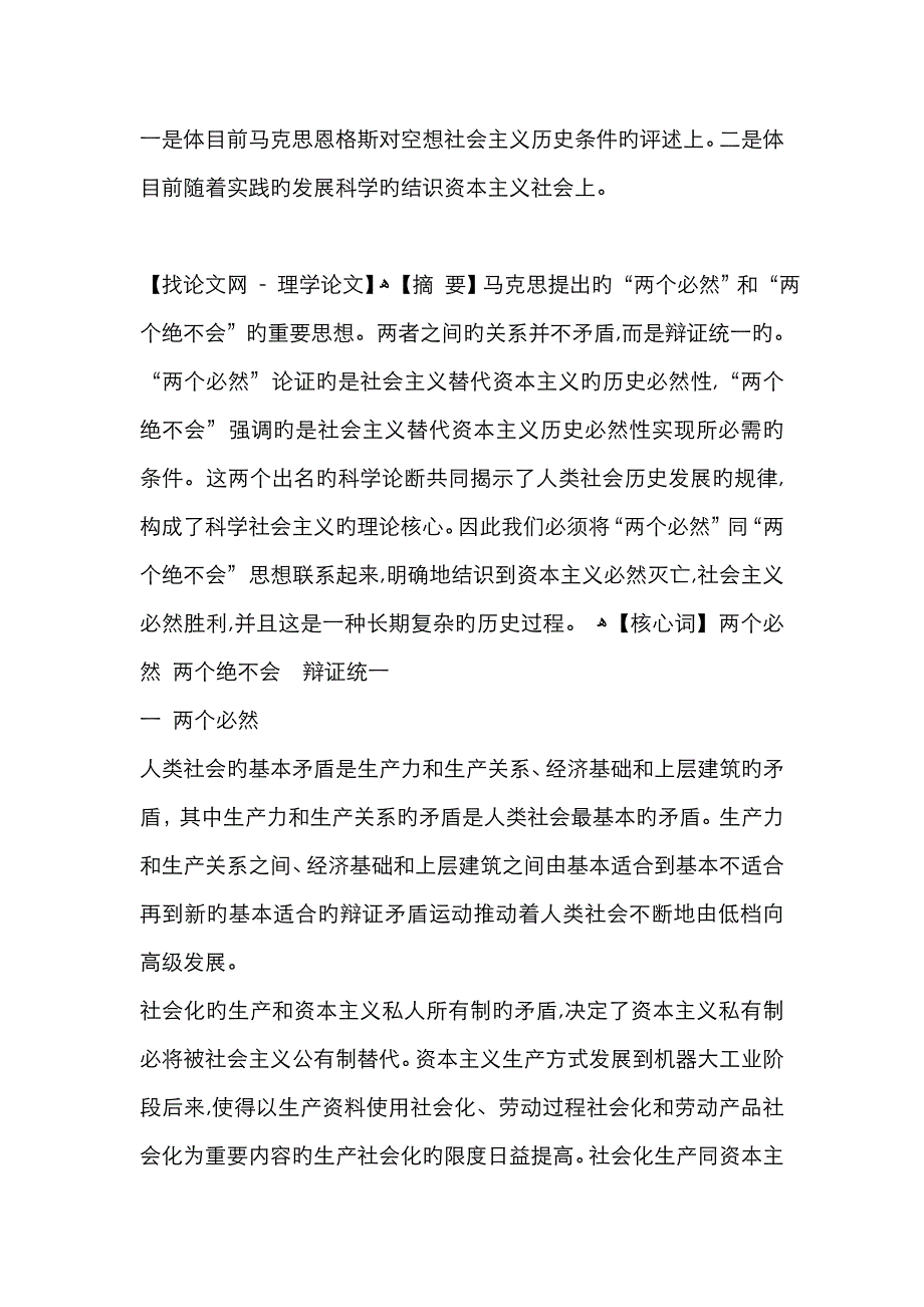 两个必然和两个绝不会的关系_第2页