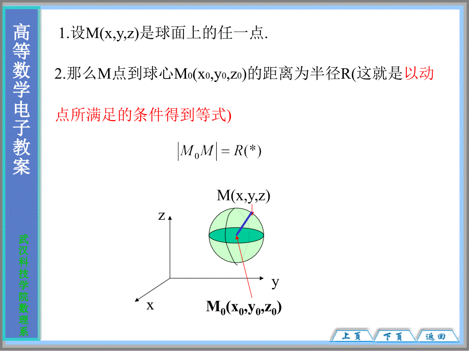 大学高等数学经典课件7-3_第4页