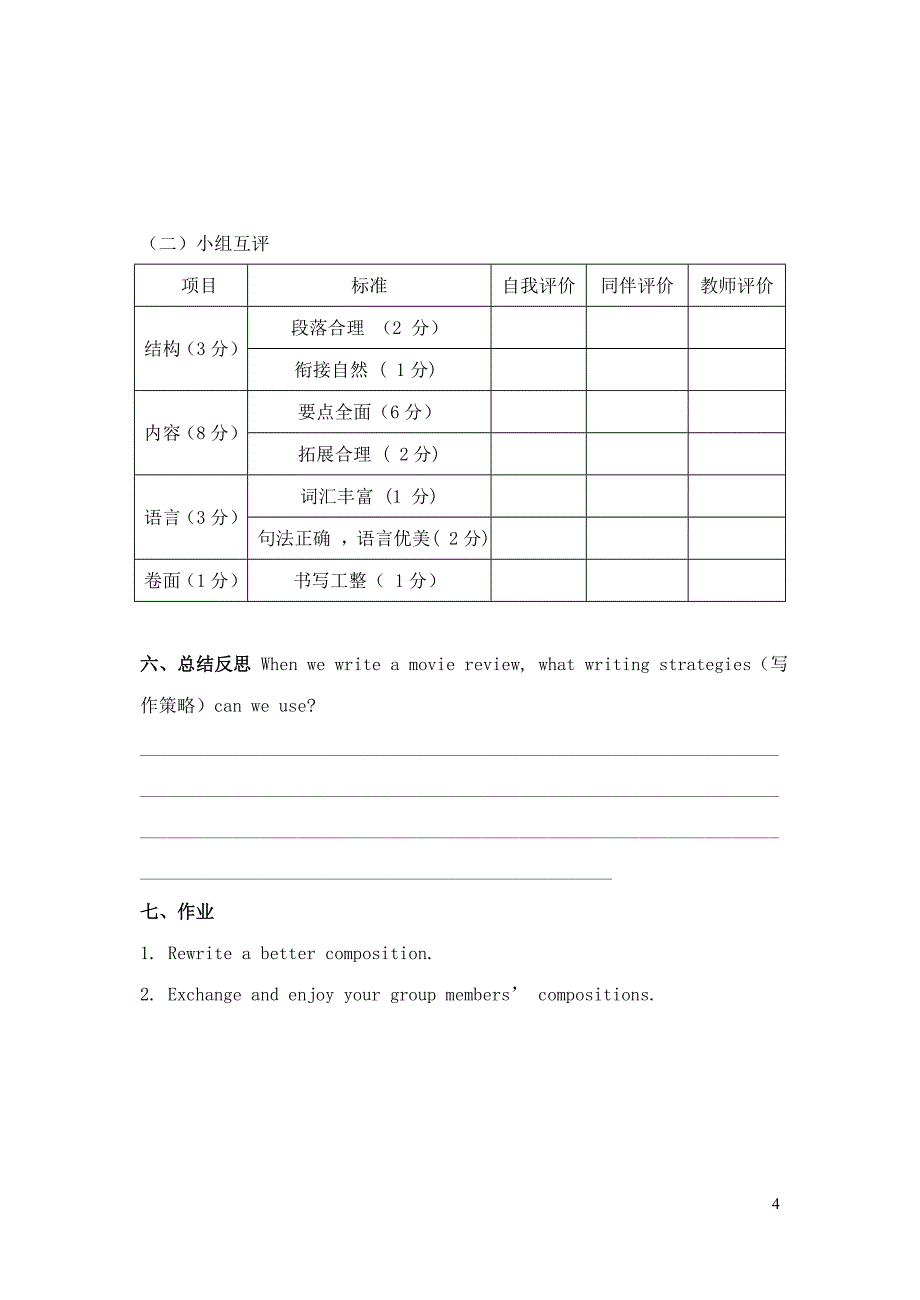 八年级英语上册 Unit 5 Do you want to watch a game show单元同步作文学案（无答案）（新版）人教新目标版_第4页