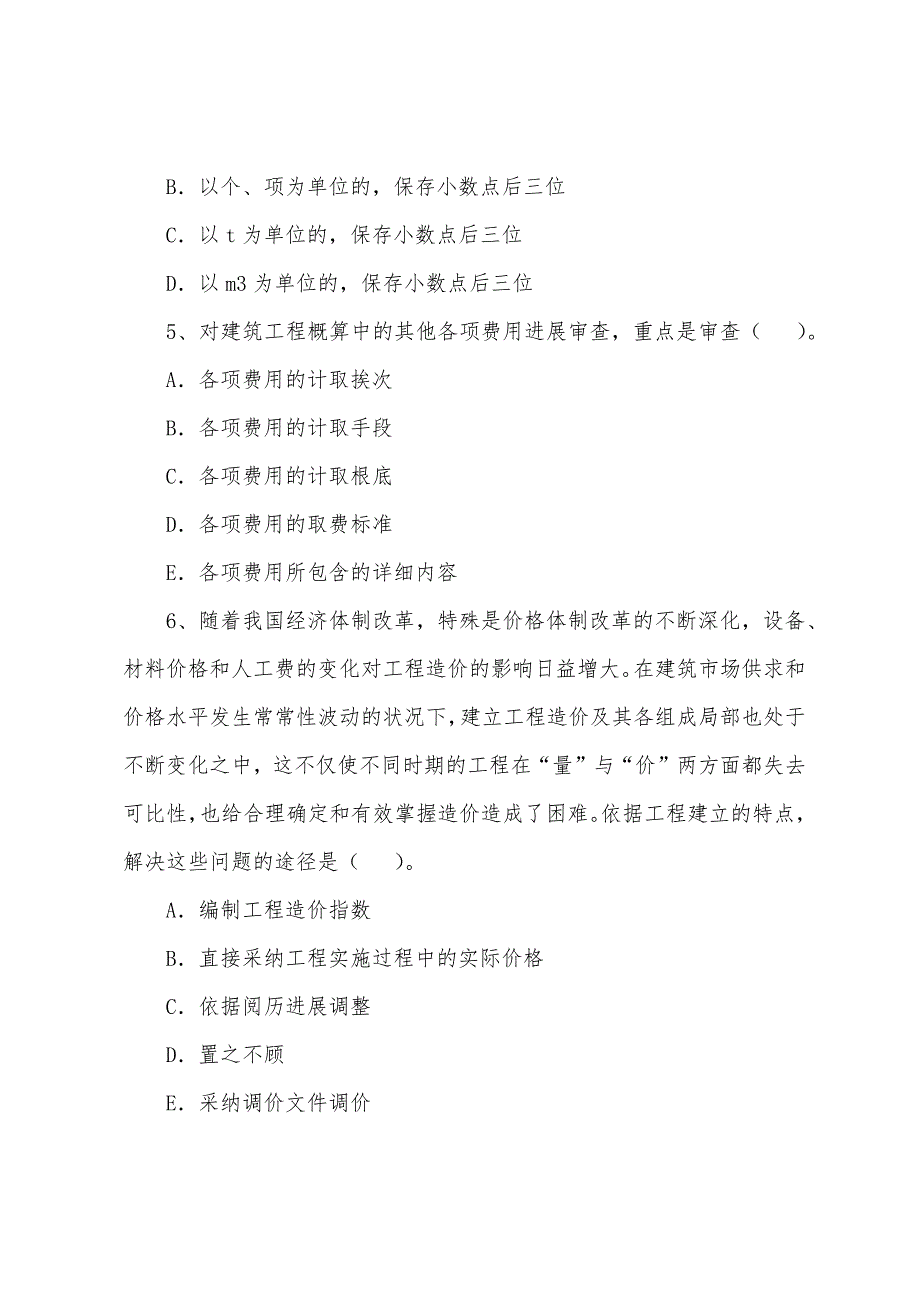 2022年造价工程师《计价与控制》模拟测试题及答案9.docx_第2页