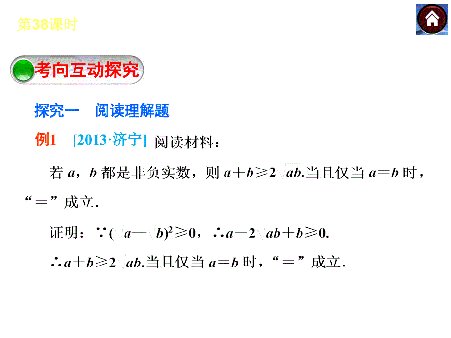 中考复习方案人教版中考数学复习权威课件考点聚焦归类探究回归教材38创新学习型问题20张含13年试题_第4页