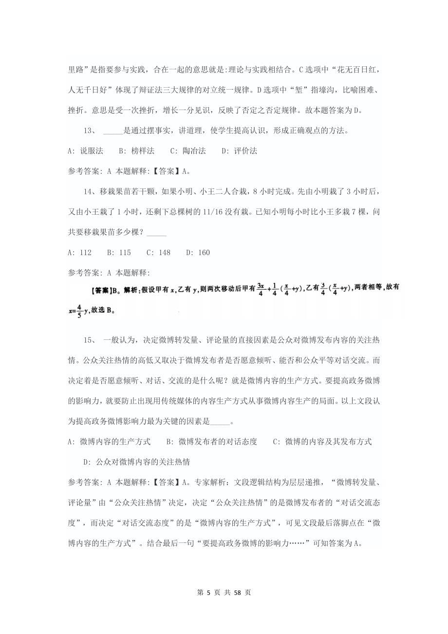 2018年事业单位考试强化练习考试题库及参考答案精华版.doc_第5页