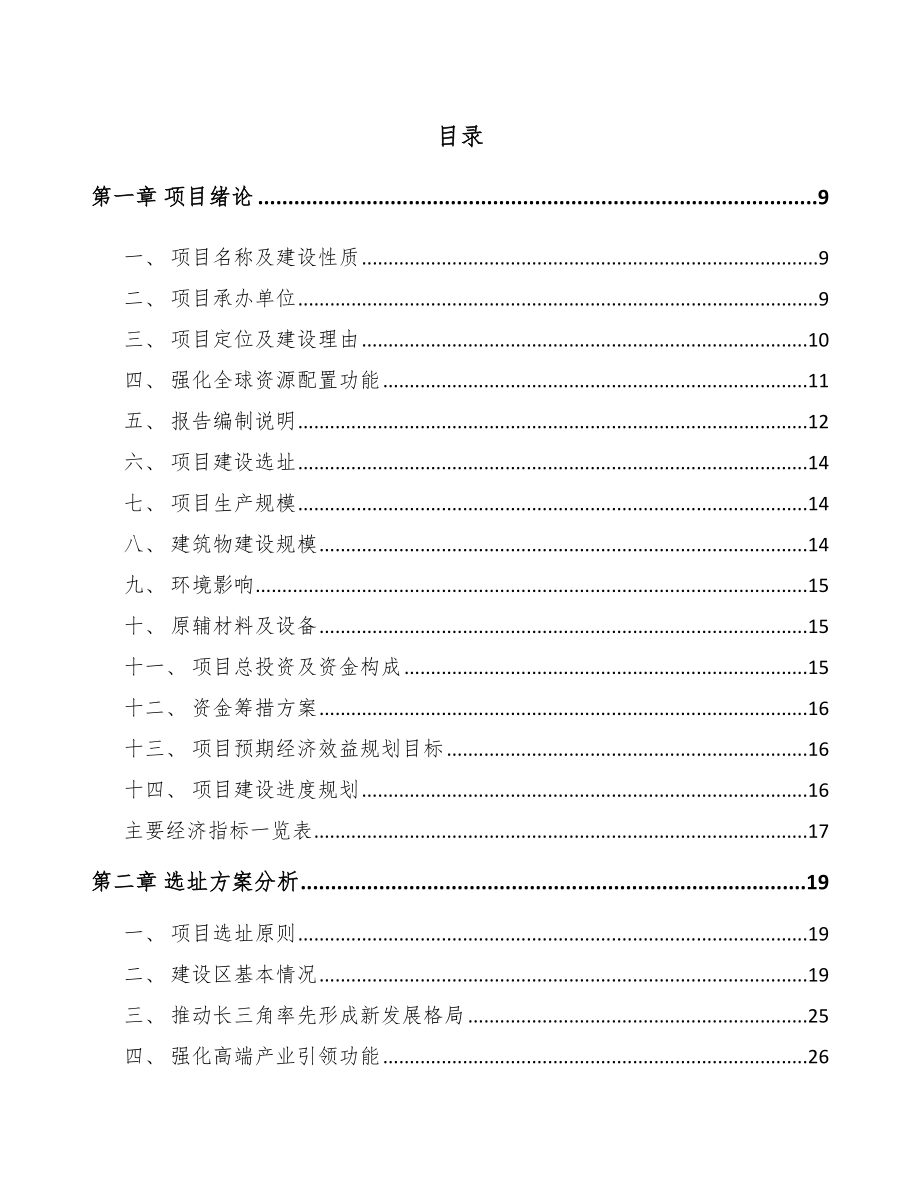 上海年产xxx套5G设备项目商业策划书_第2页