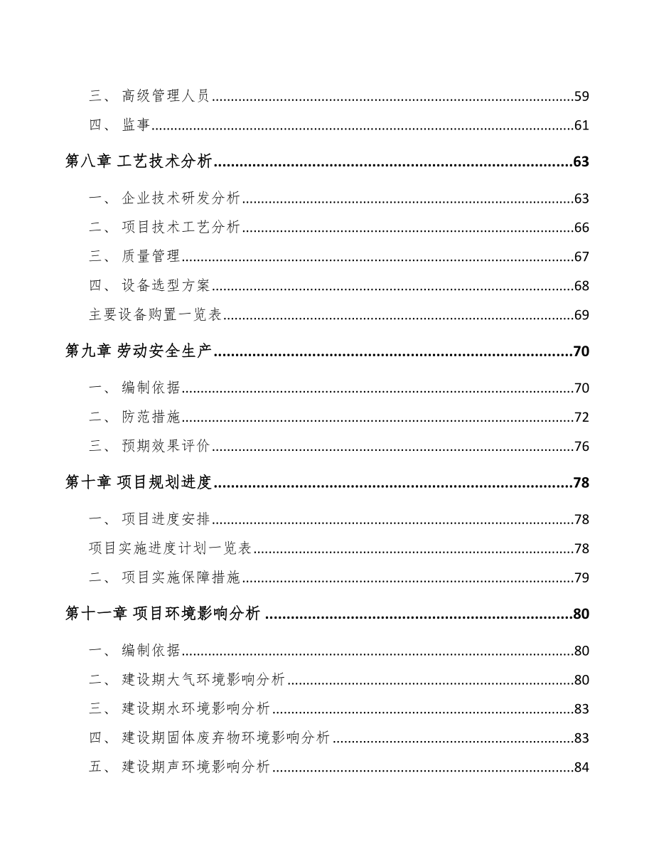上海年产xxx套5G设备项目商业策划书_第4页