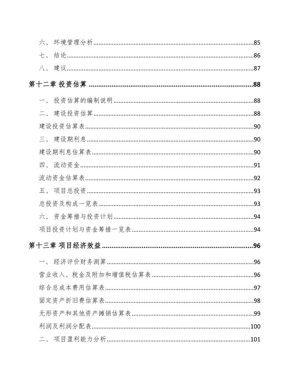 上海年产xxx套5G设备项目商业策划书_第5页