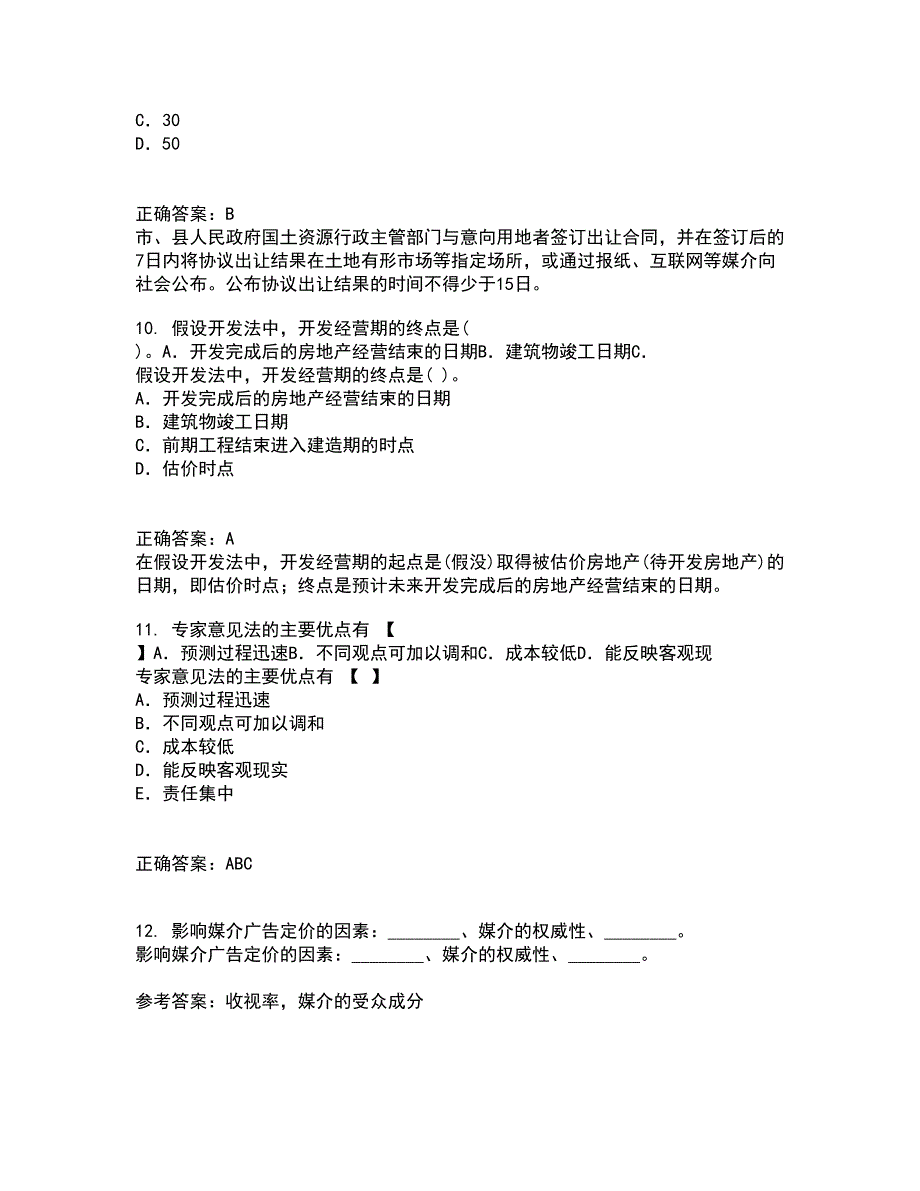 川农21秋《策划理论与实务本科》综合测试题库答案参考62_第3页