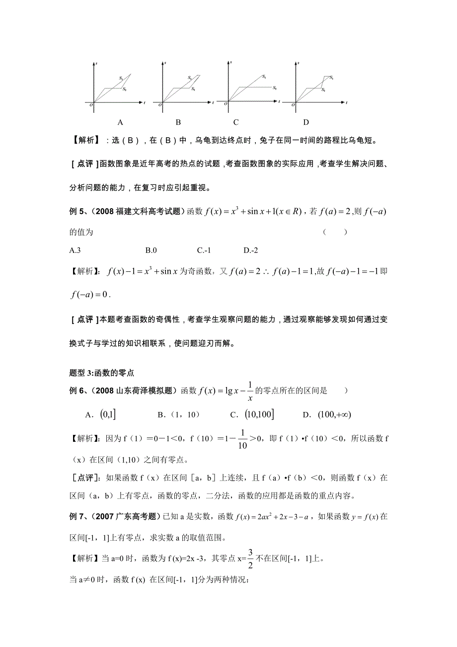 高考数学关于零点导数这类题目的总汇_第4页