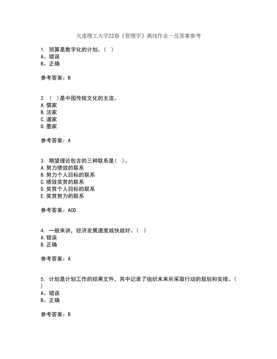 大连理工大学22春《管理学》离线作业一及答案参考7_第1页