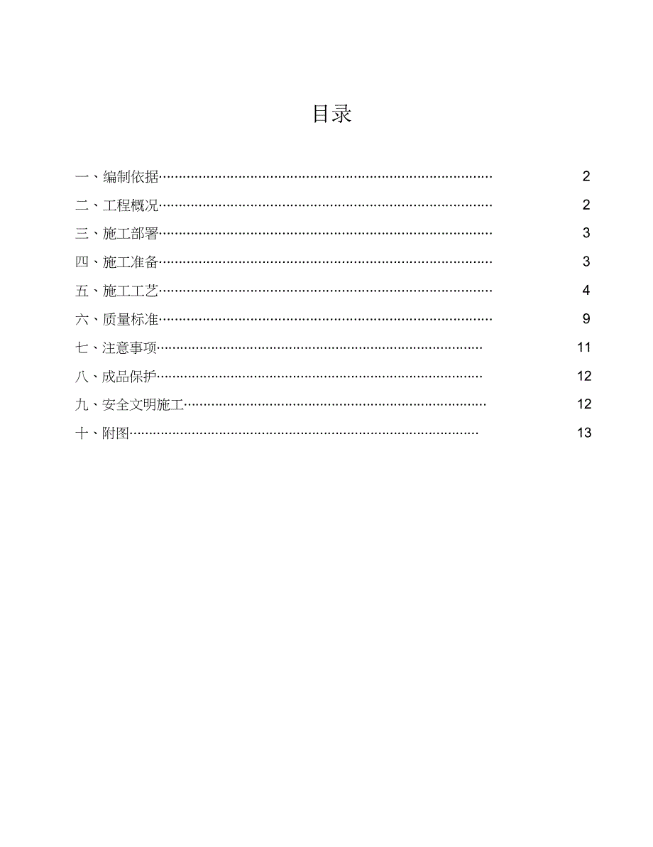 屋面工程施工方案(1-1)_第2页