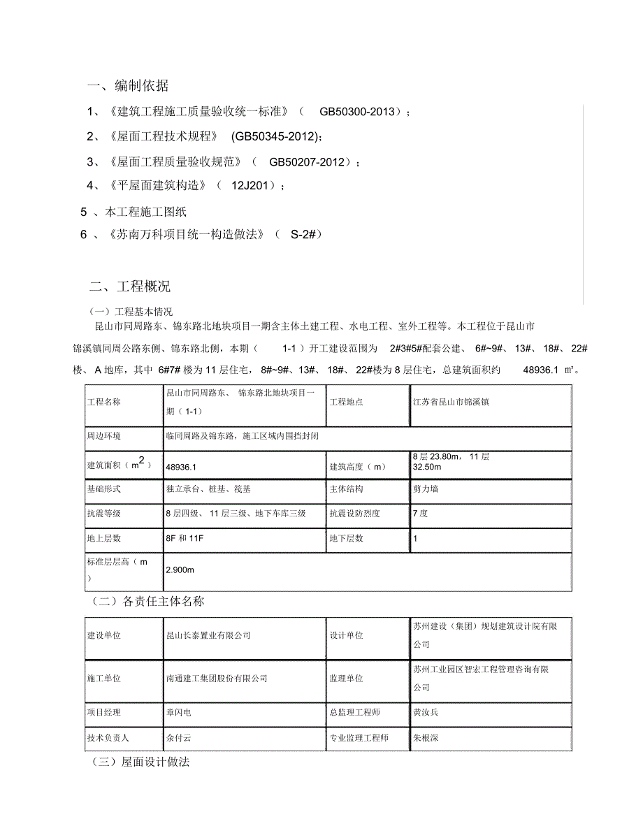 屋面工程施工方案(1-1)_第3页