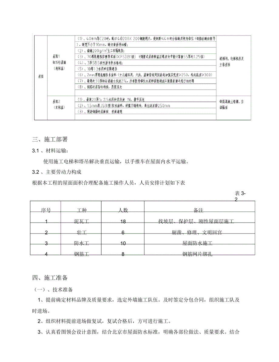 屋面工程施工方案(1-1)_第4页