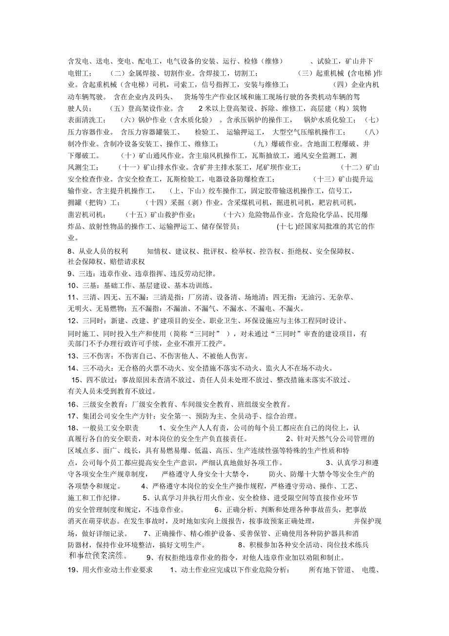 安全生产法律法规及安全基础知识培训_第4页