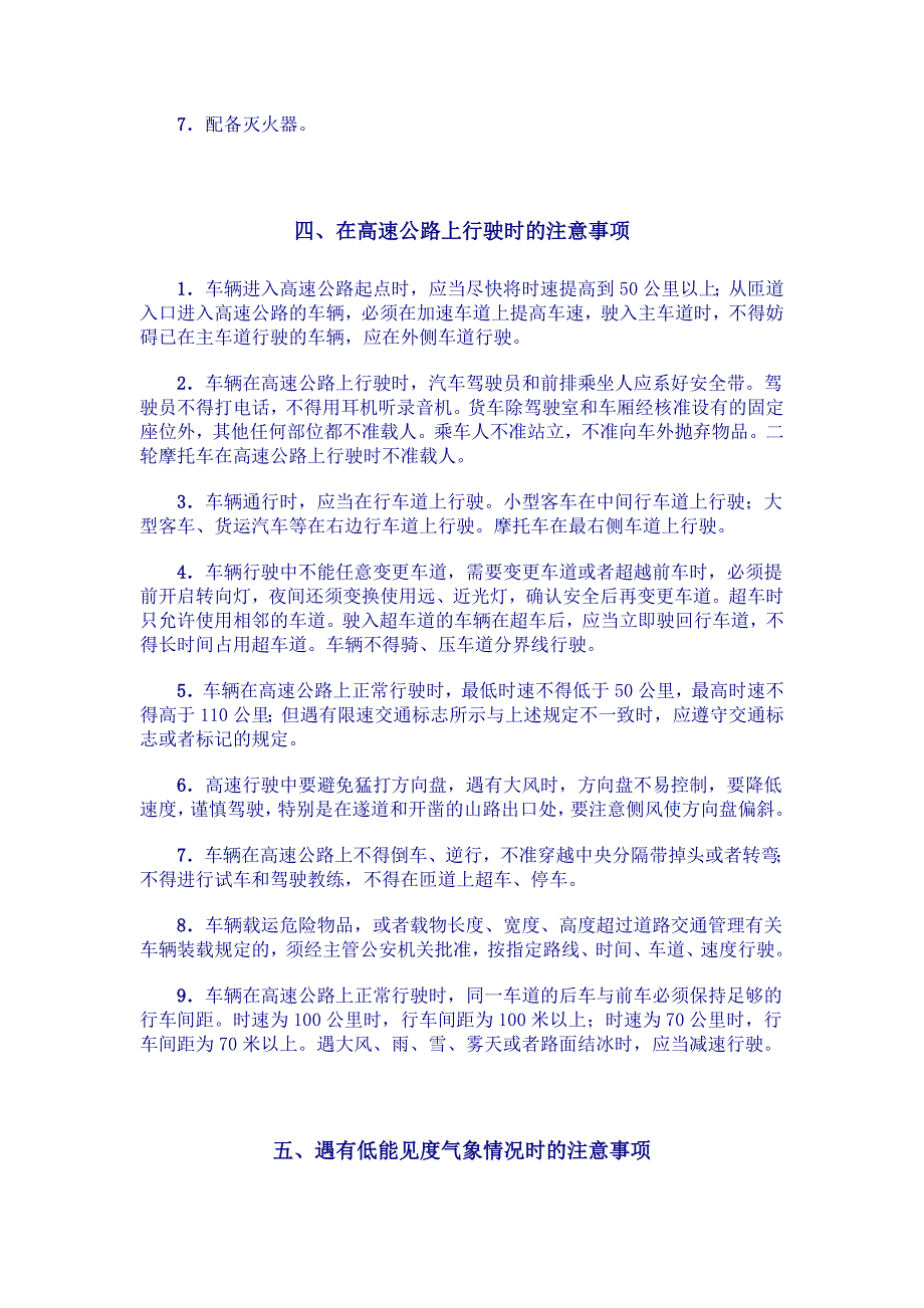 高速公路行车常识.doc_第2页