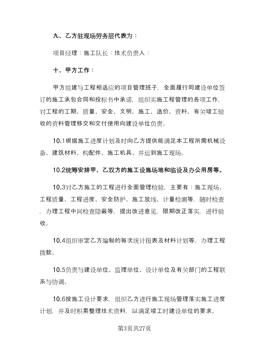 建筑工程合同模板（七篇）_第3页