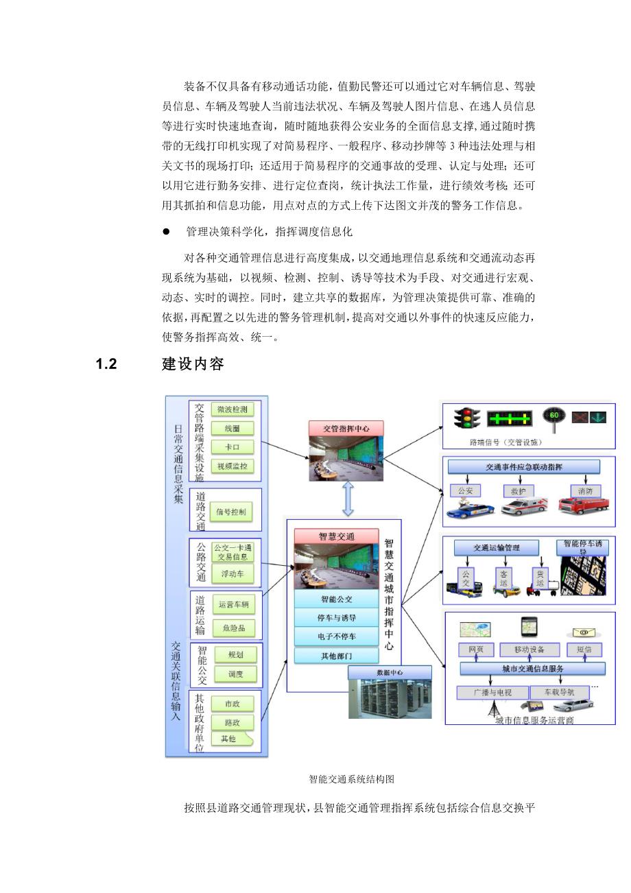 智能交通系统.doc_第2页