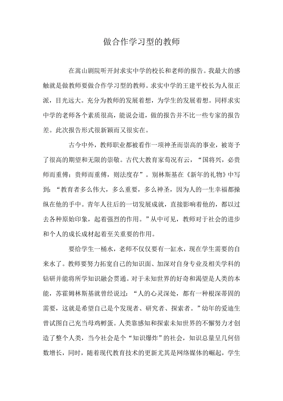 做合作学习型的教师杨红丽 (2).doc_第1页