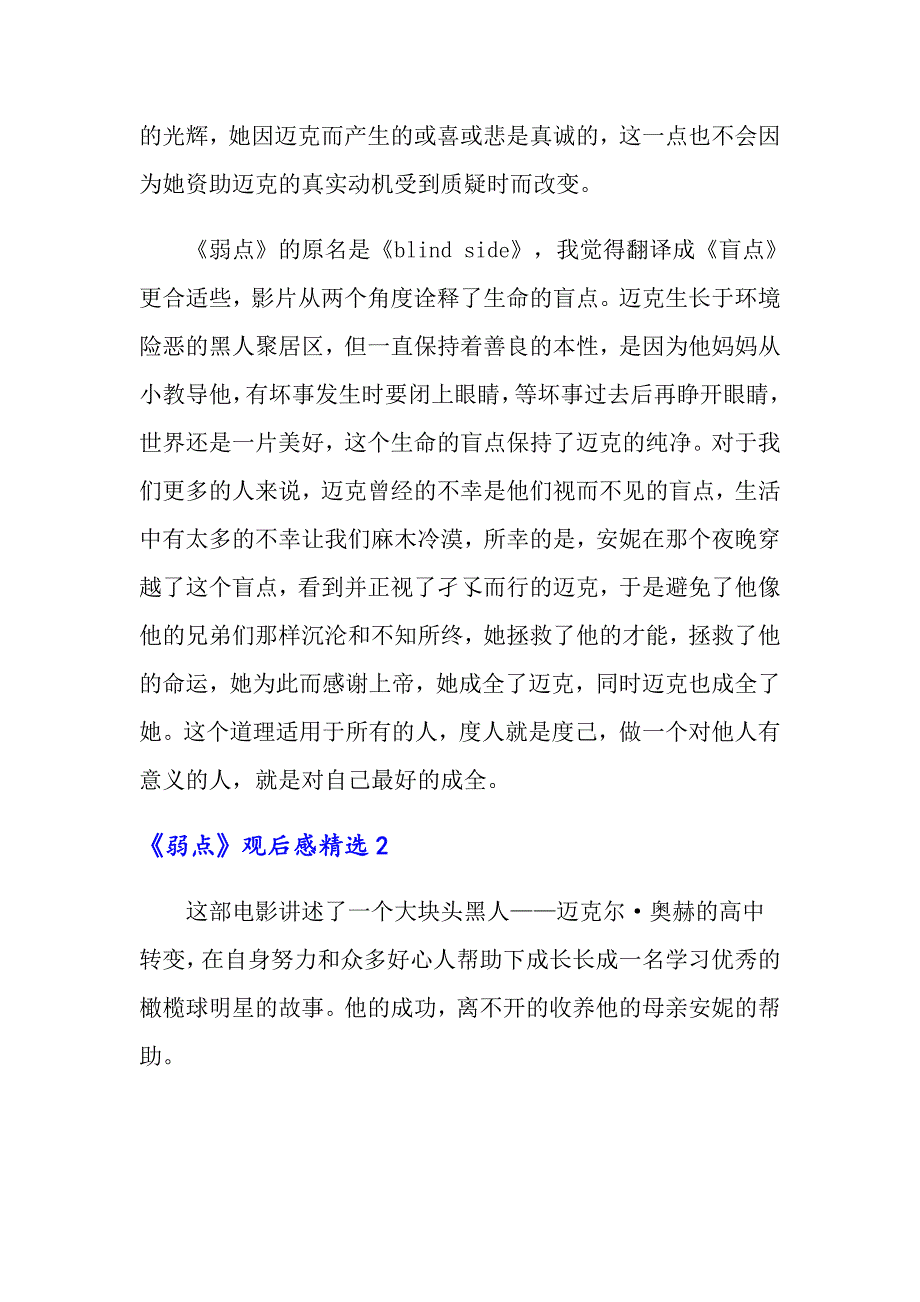 《弱点》观后感精选_第3页