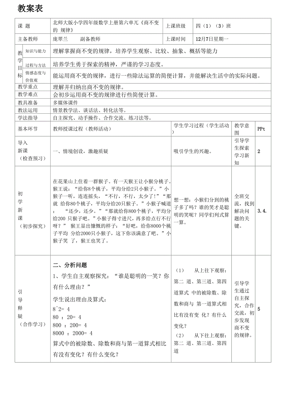 商不变的规律_第1页