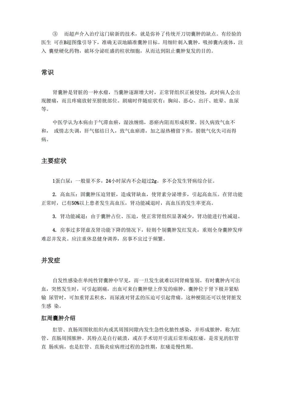 囊肿的病因、诊断治疗_第4页