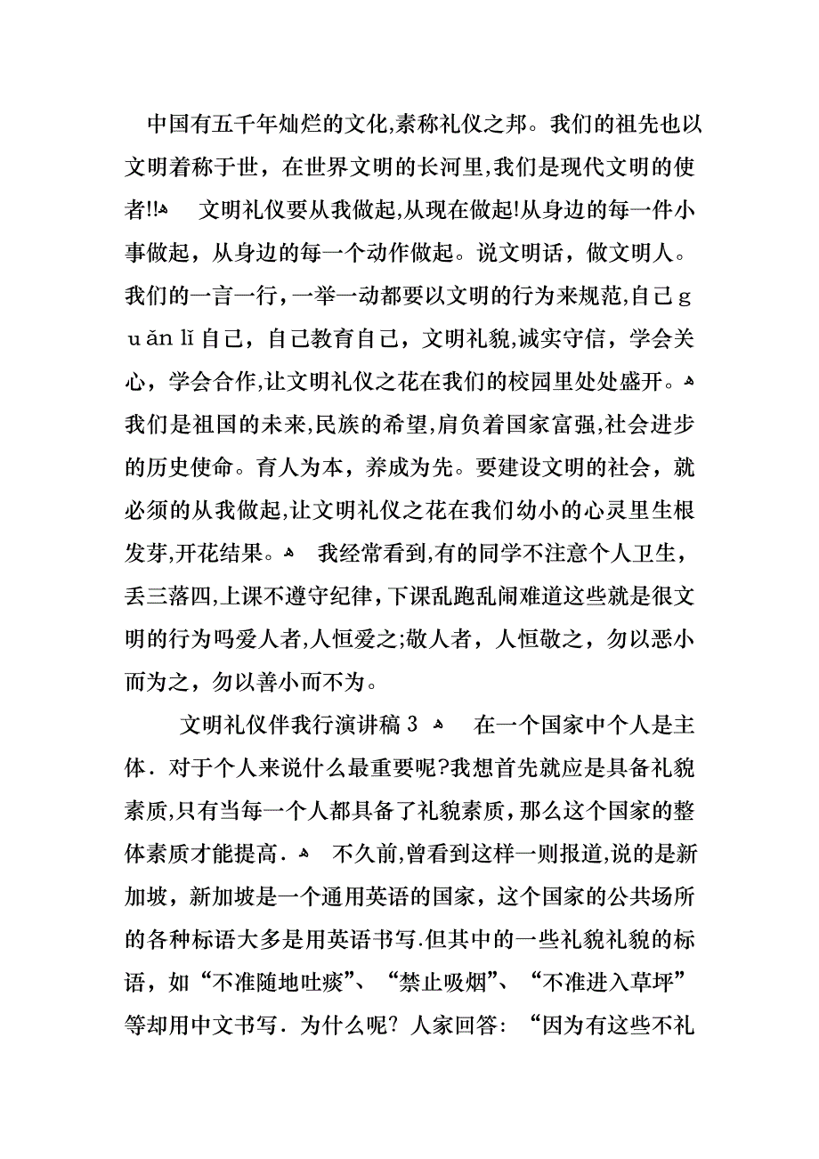 文明礼仪伴我行演讲稿合集15篇2_第4页