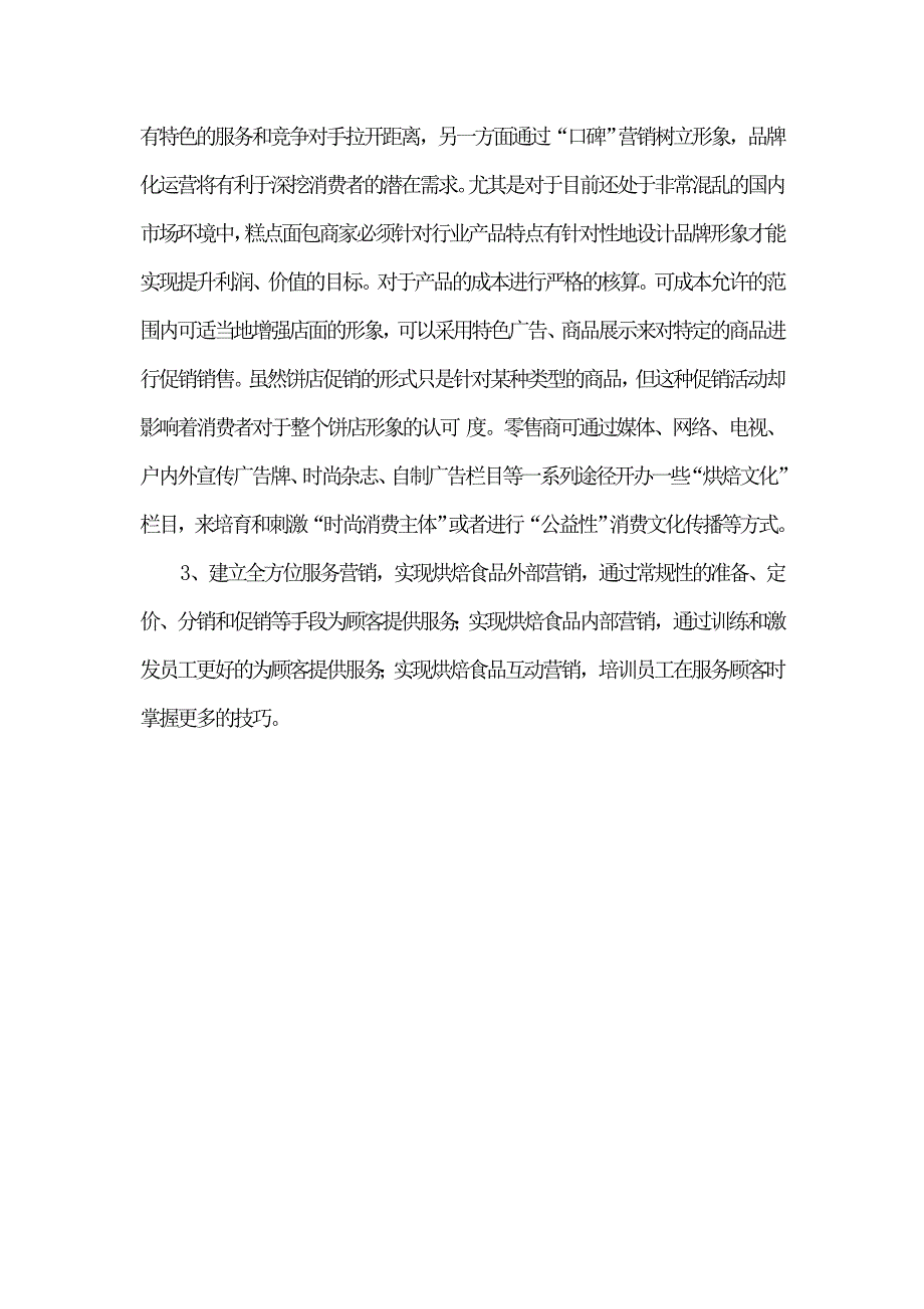 宿州市烘焙业服务研1.doc_第3页
