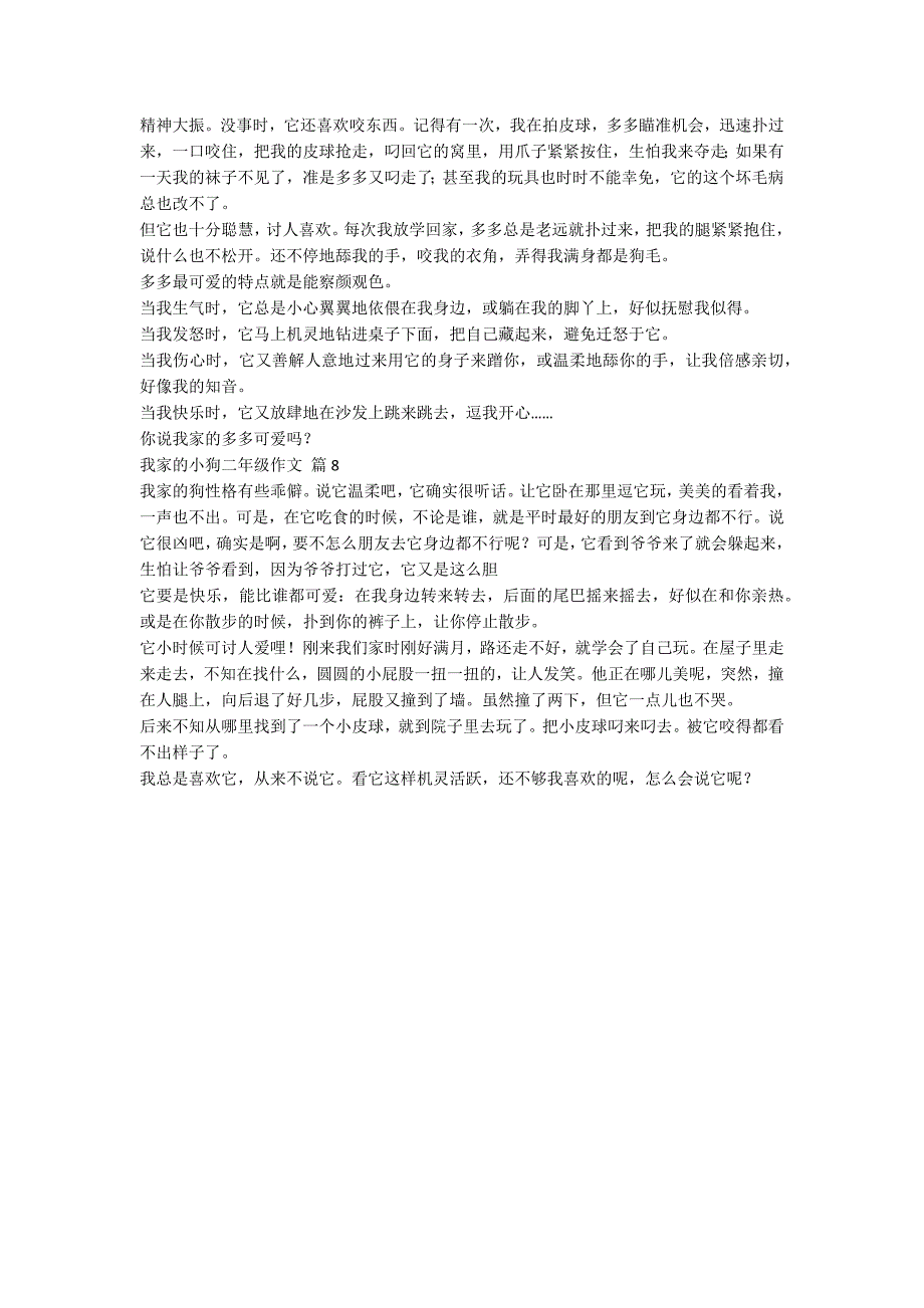 【精华】我家的小狗二年级作文合集8篇_第3页