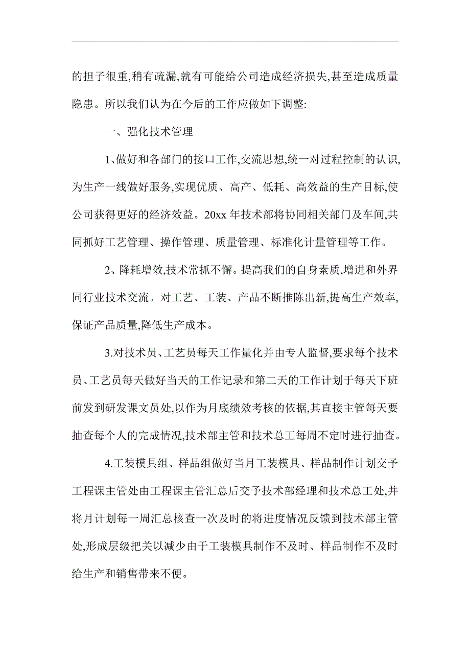 2021年技术部年度工作计划范文4篇_第4页