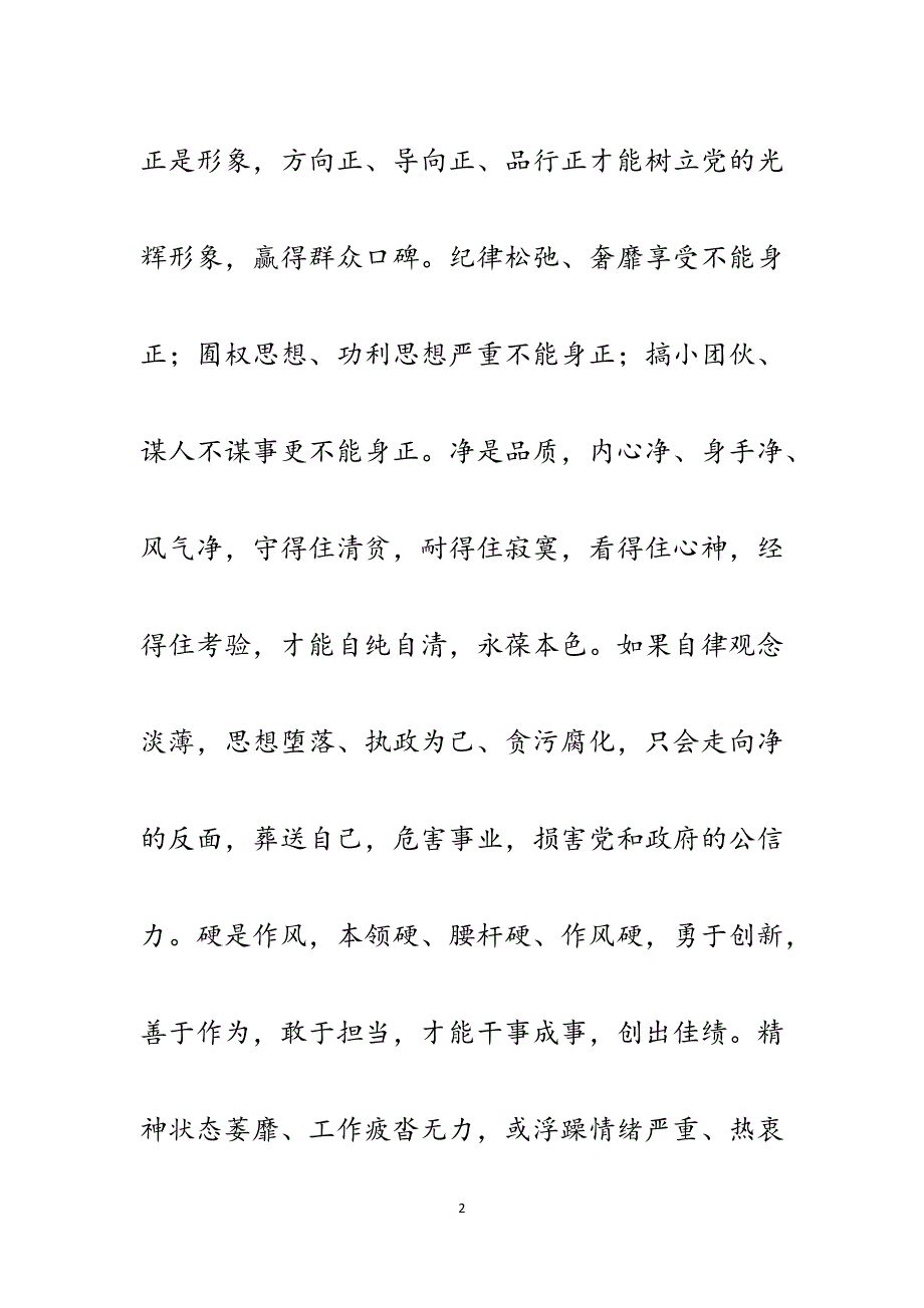 住建局排水所所长“三自、六不”执行力亮剑行动学习心得体会.docx_第2页