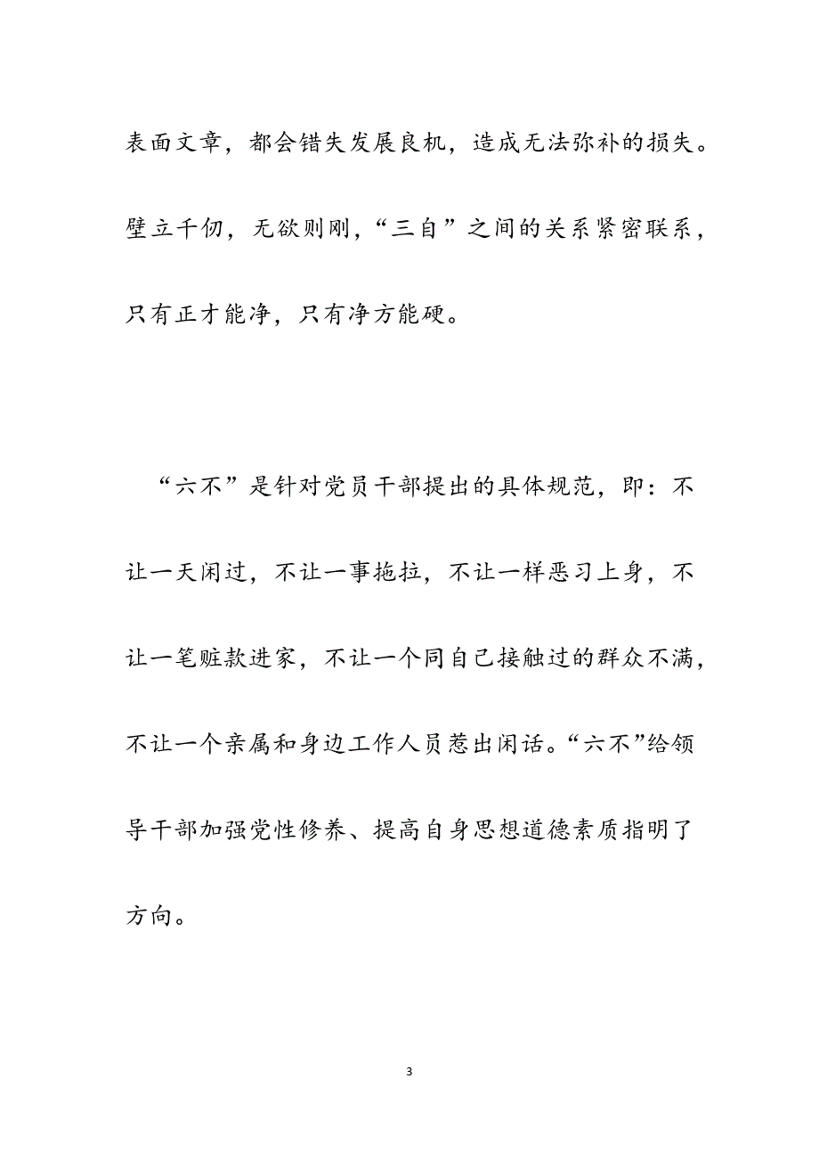 住建局排水所所长“三自、六不”执行力亮剑行动学习心得体会.docx_第3页