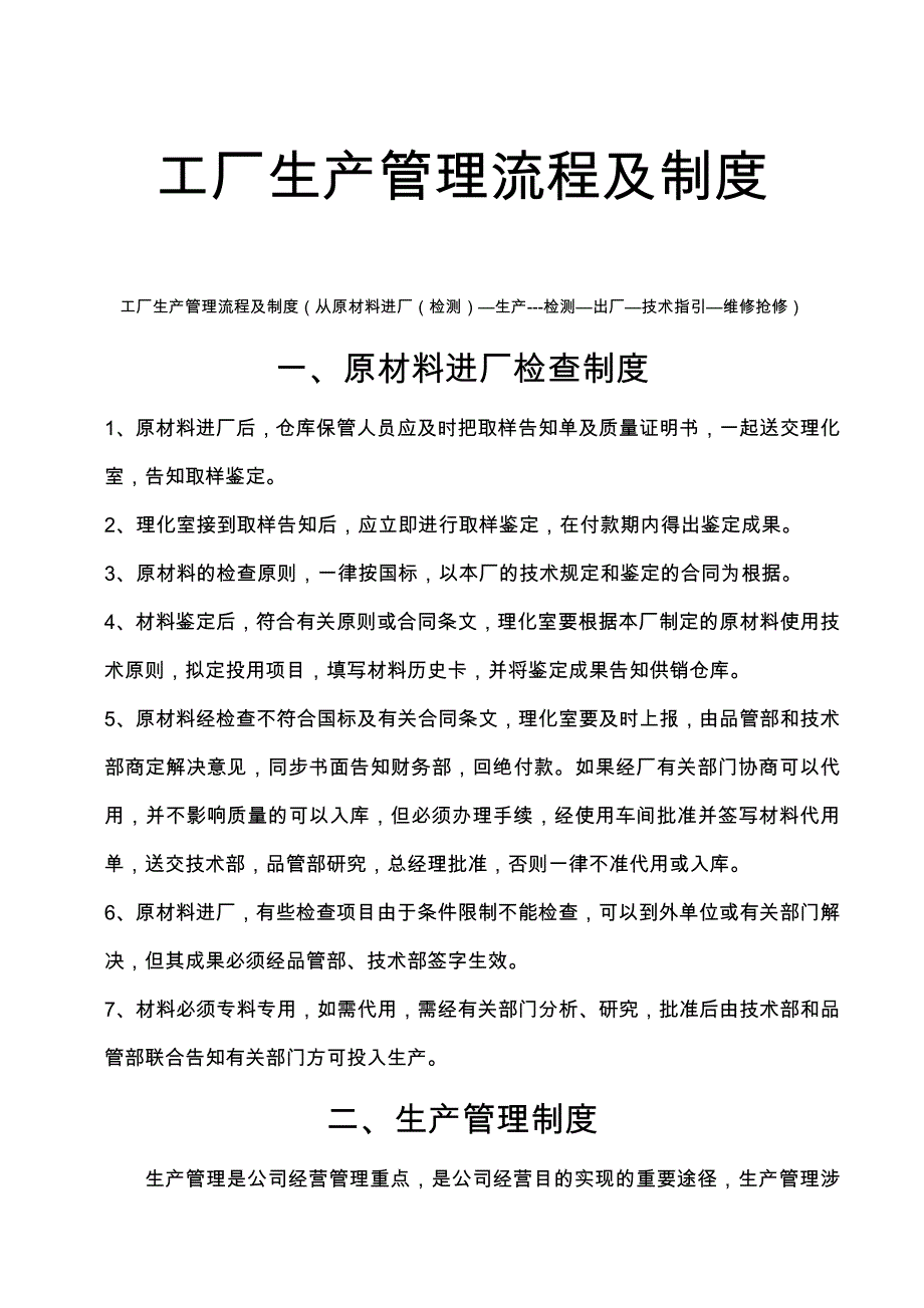 工厂生产管理流程和制度全.doc_第1页