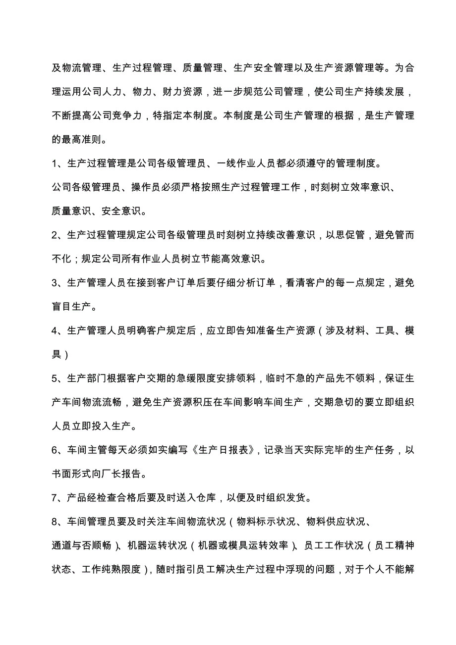 工厂生产管理流程和制度全.doc_第2页