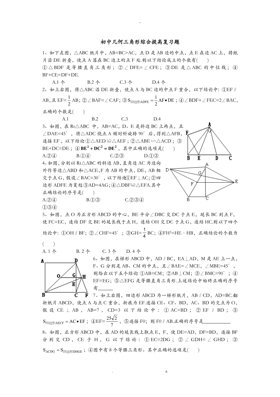 七年级三角形综合练习题_第1页