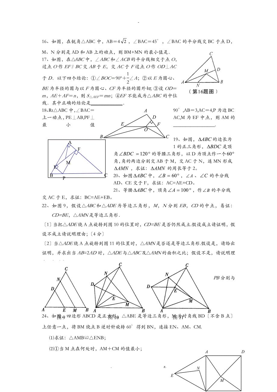 七年级三角形综合练习题_第3页