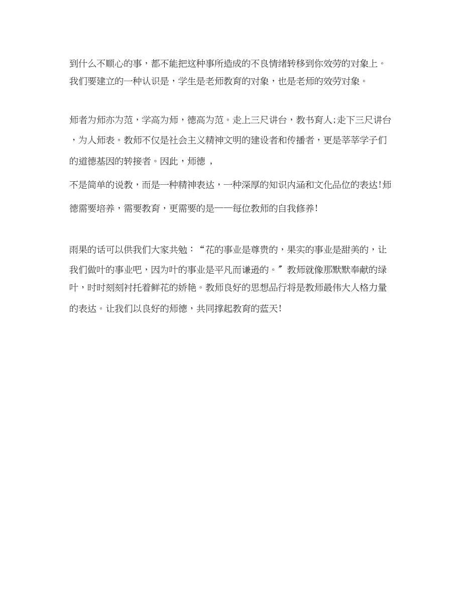 2023年师德师风学习心得体会两篇.docx_第5页