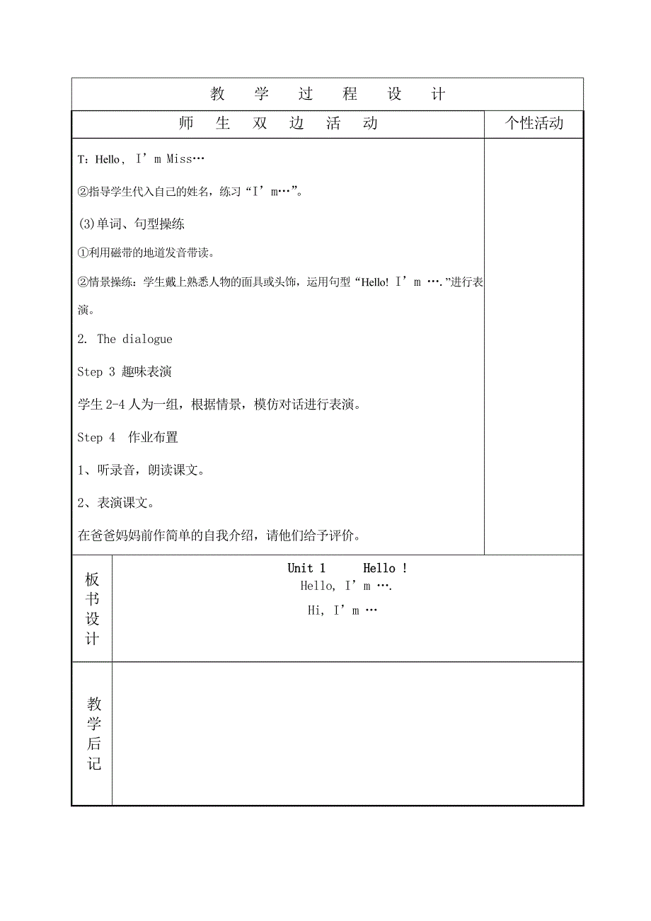 Unit1Hello!第一课时.doc_第2页