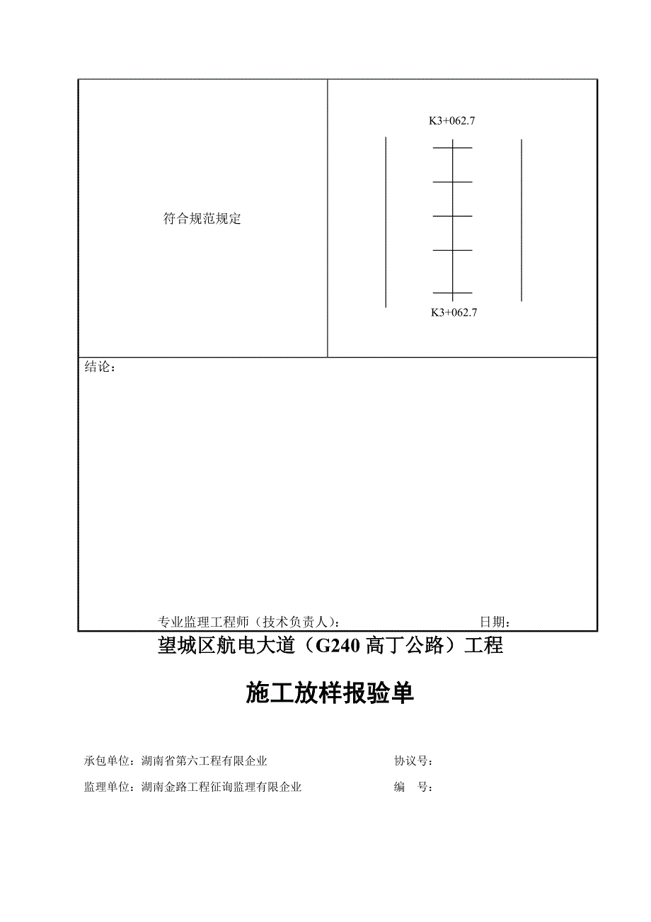 盖板接长开工报告_第3页