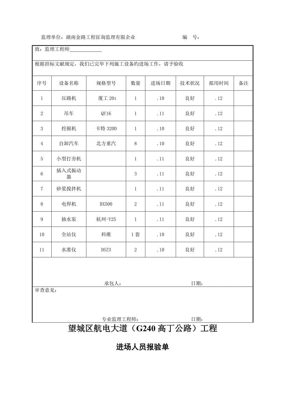 盖板接长开工报告_第5页