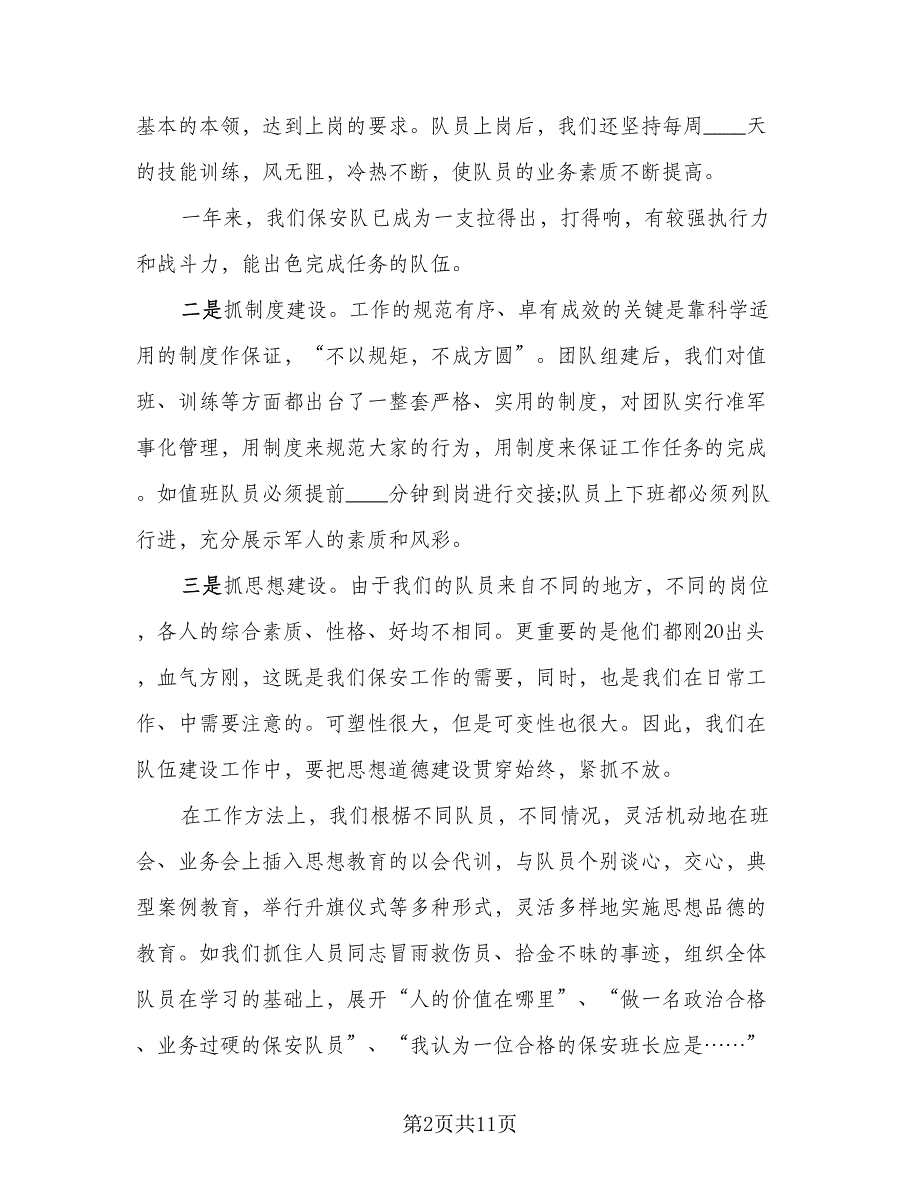 物业保安年终工作2023总结标准样本（3篇）.doc_第2页