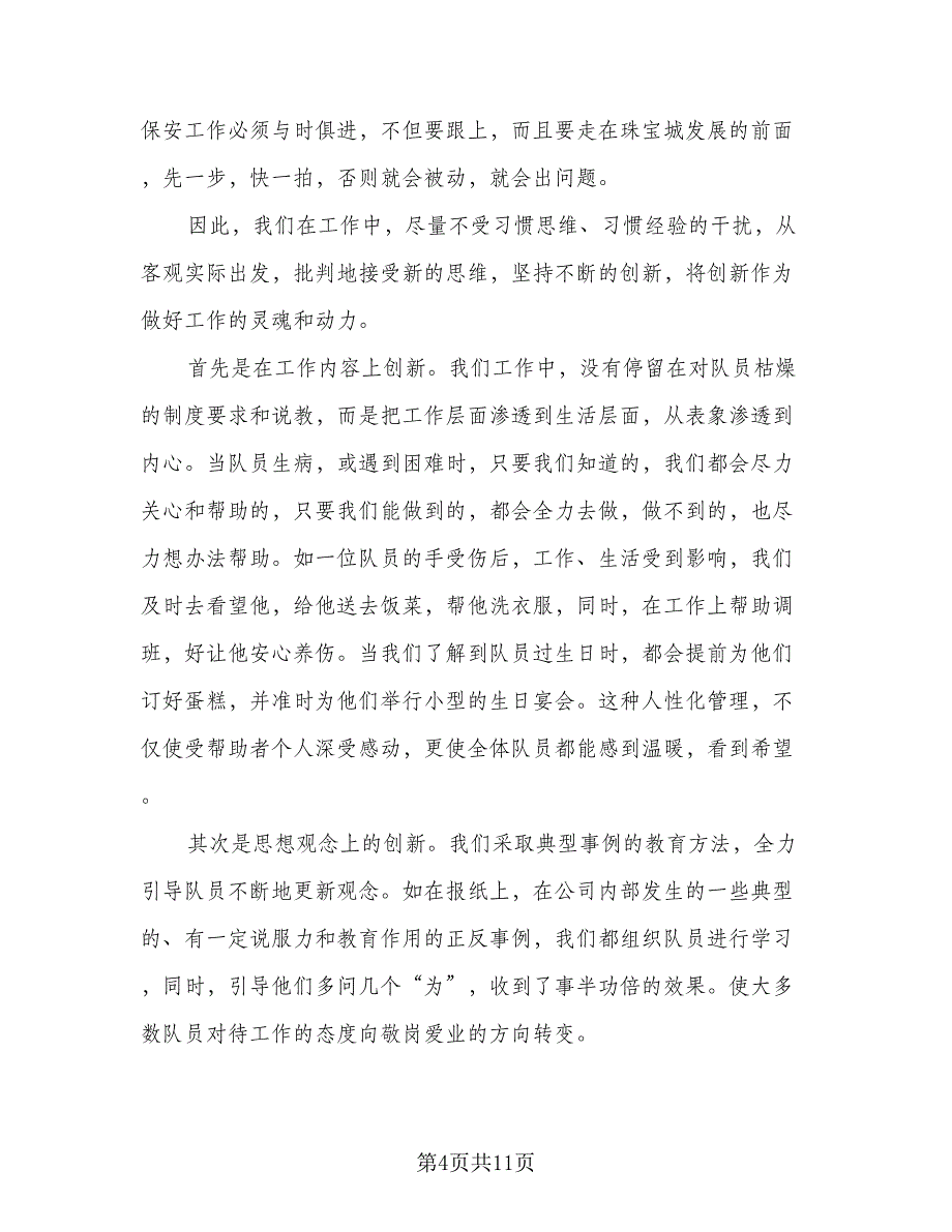 物业保安年终工作2023总结标准样本（3篇）.doc_第4页