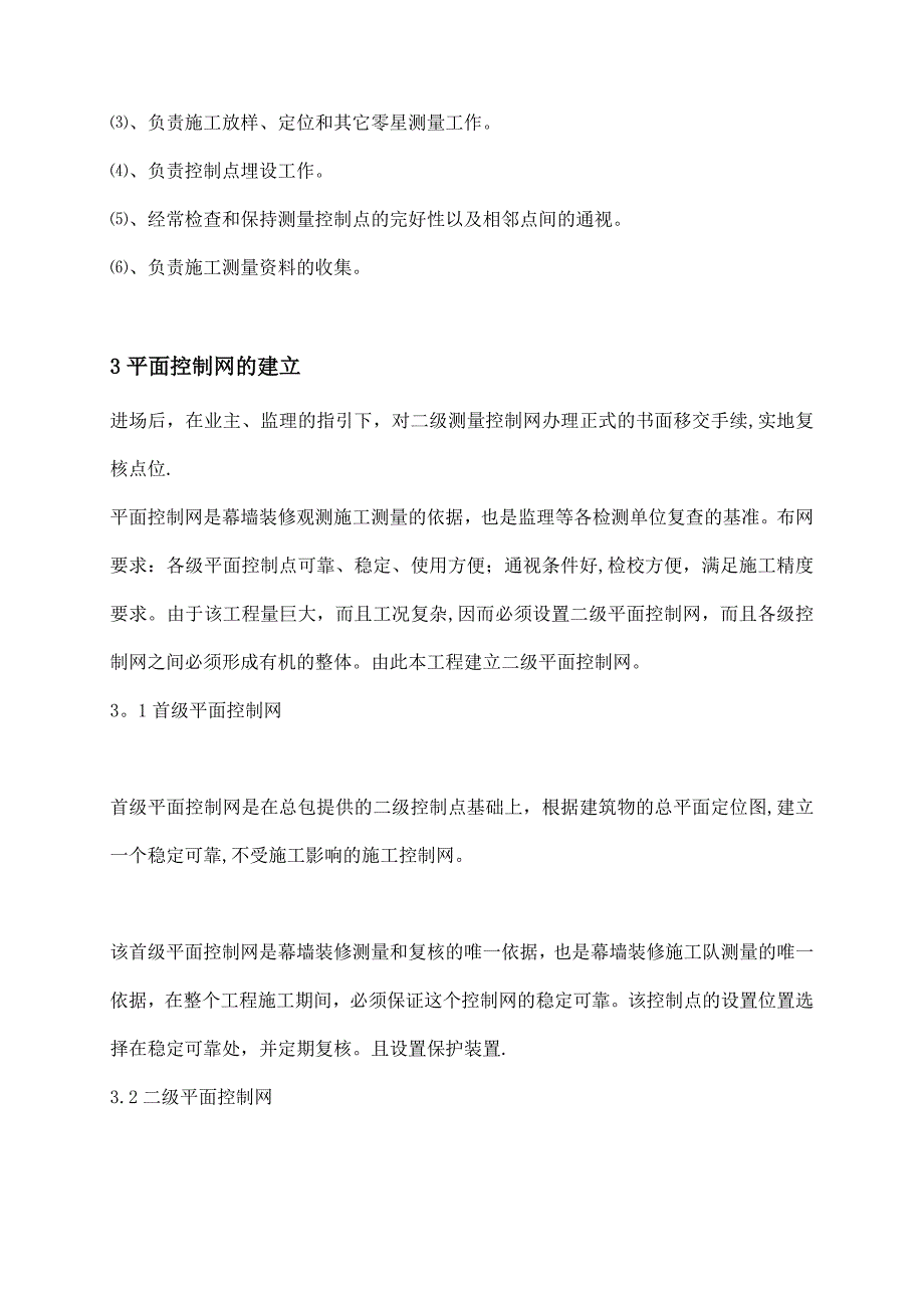 测量放线施工方案修改板.doc_第3页