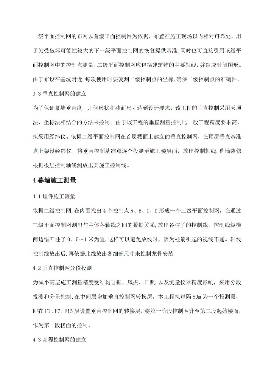 测量放线施工方案修改板.doc_第4页