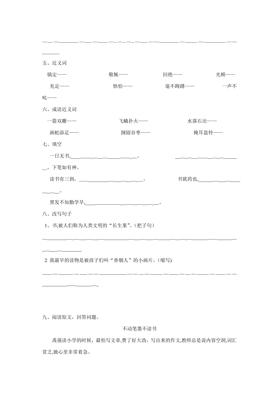 人教版小学五年级语文上册各单元试题_第2页